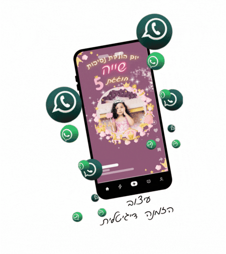 הזמנה דיגיטלית-סרטון-נסיכות