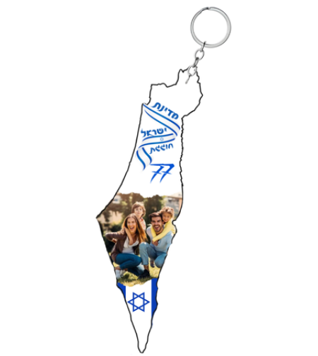 מחזיק מפתחות מדינת ישראל