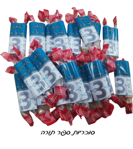 סוכריות סודה - ספר תורה