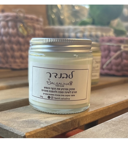 נר טבעוני בריח לבנדר