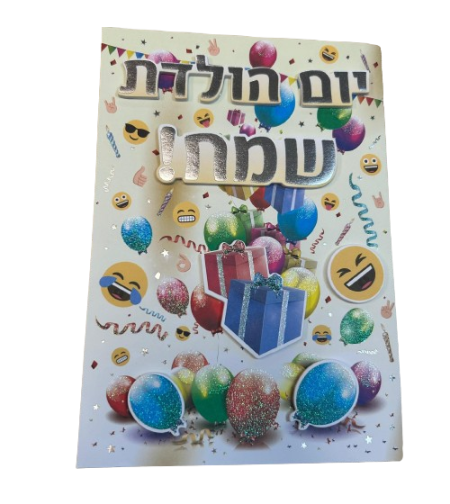 כרטיס ברכה עם מעטפה 