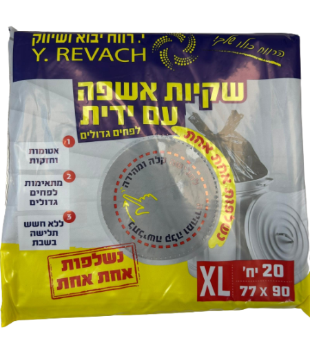 שקיות אשפה עם ידית לפחים גדולים נשלפות אחת אחת 20 יח