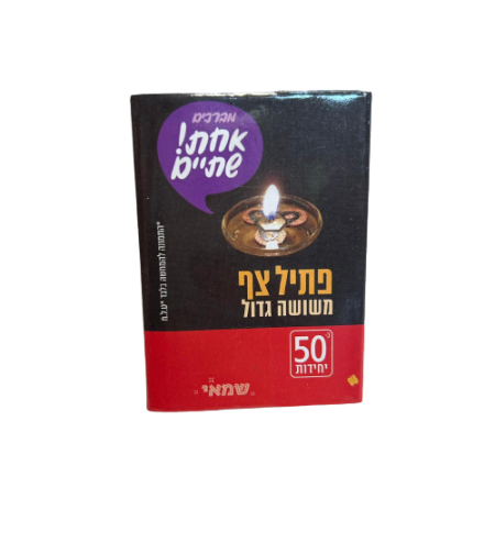 פתיל צף משושה גדול 50 יח'