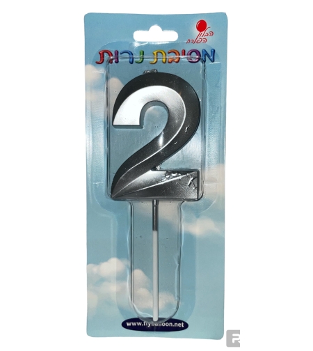 נרות לעוגה מספר 2 כסף