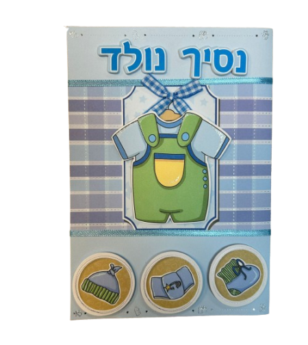 כרטיס ברכה עם מעטפה 