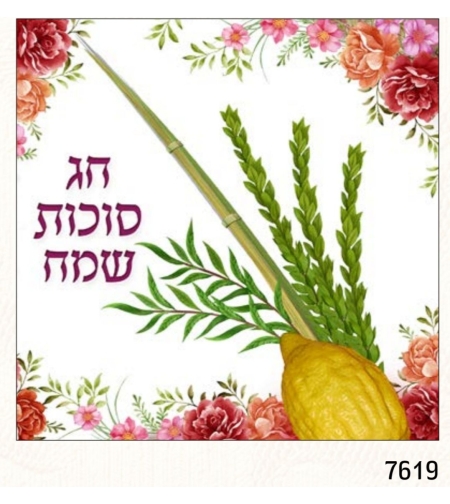 מפיות איכותיות לשולחן חגיגי סוכות שמח 7619