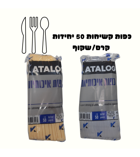 כפות קשיחות 50 יחידות קרם/שקוף