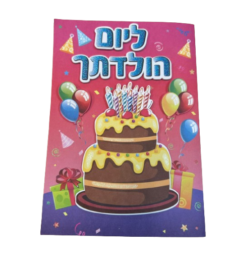 כרטיס ברכה עם מעטפה 