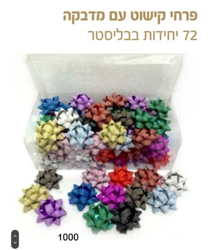 72 מדבקות פרחי קישוט