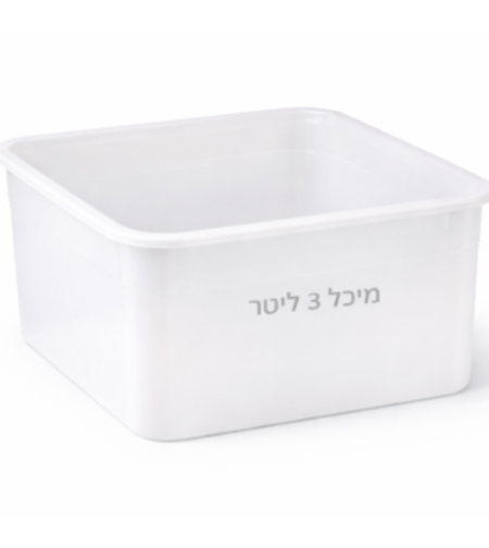 מיכל אחסון 3 ליטר + מכסה 5 י