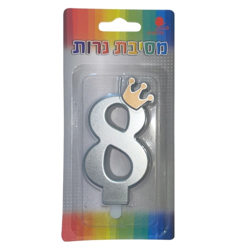 נרות לעוגה מספר 8 כסף