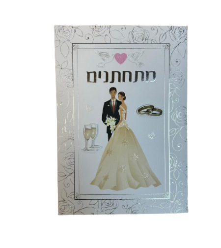 כרטיס ברכה עם מעטפה 