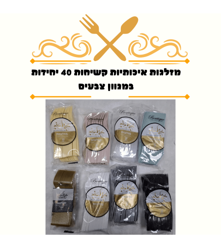 מזלגות פלסטיק איכותיות 40 יחידות 4 גרם במגוון צבעים