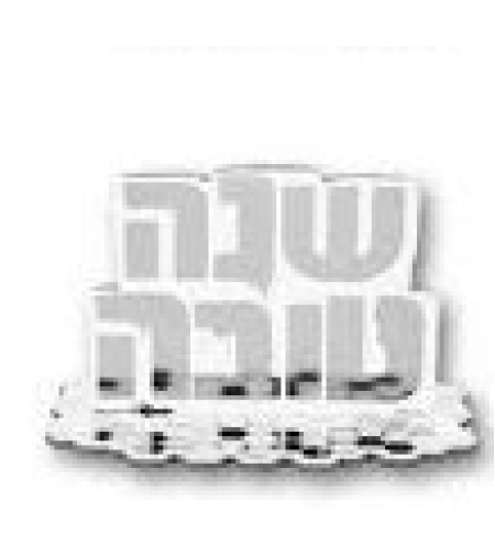 קישוטי שולחן שנה טובה 5 יח' כסף