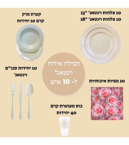 חבילת אירוח וינטאג' בורדו