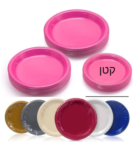 צלחות פלסטיק קטנות קשיחות ומעוצבות 20 יחידות ב 11 צבעים מושלמים