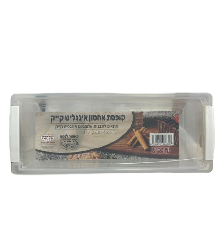 קופסת אחסון אנגליש קייק