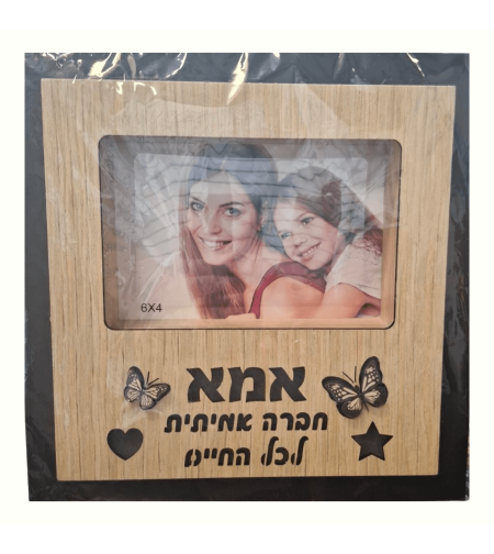 מסגרת מתנה לאמא