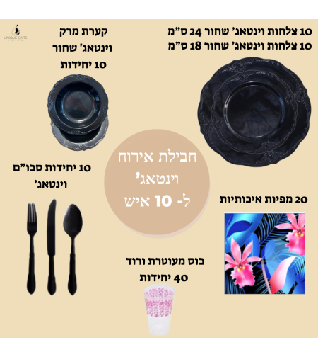 חבילת אירוח וינטאג' שחור פרחוני
