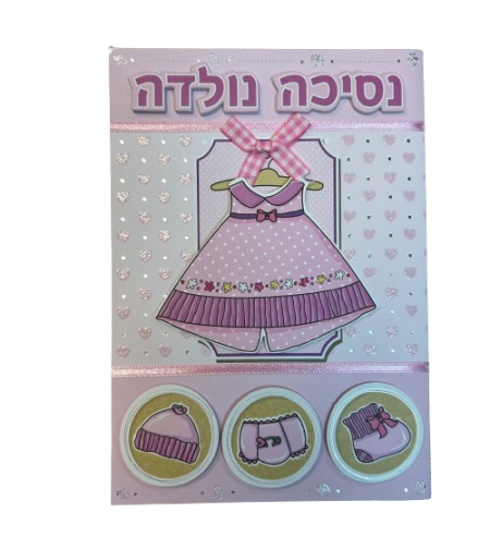 כרטיס ברכה עם מעטפה 