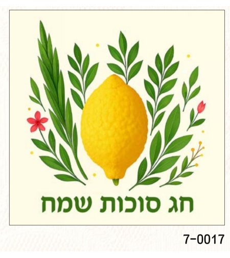 מפיות איכותיות לשולחן חגיגי סוכות שמח 70017
