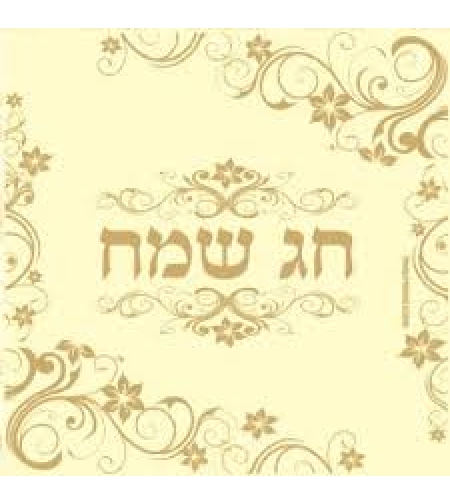 מפיות איכותיות לשולחן חגיגי חג שמח זהב
