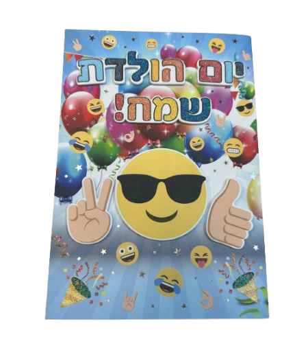 כרטיס ברכה עם מעטפה 