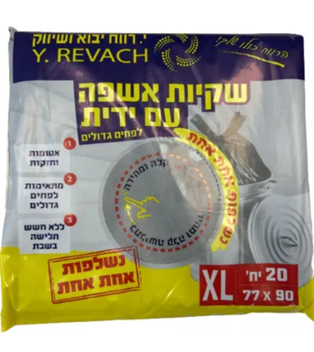 שקיות אשפה עם ידית 90*75 עם פטנט יחודי נשלף אחד אחד בצבע קרם 30 יח כשל