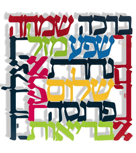 מילות ברכה צבעוניות