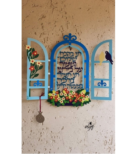 חלון משולב ברכה, תן ברכת שלום