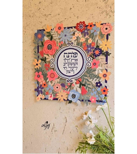 קישוט קיר פרחוני פותח ידיך