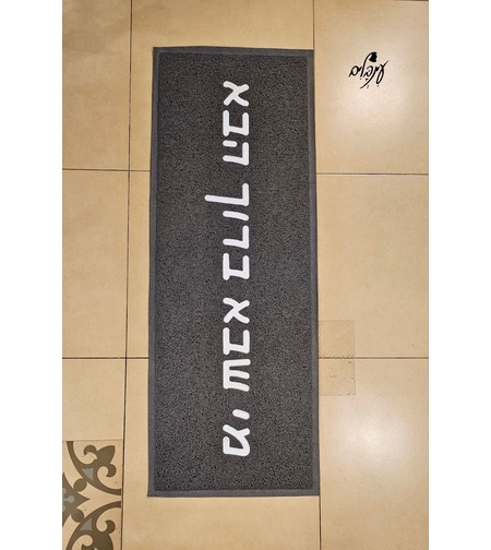 שטיח כניסה ברוך הבא