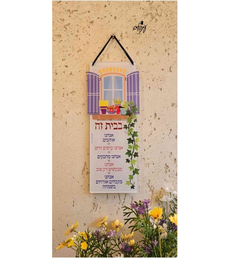 שלט בבית זה אוהבים
