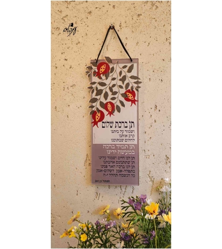 שלט תן ברכת שלום