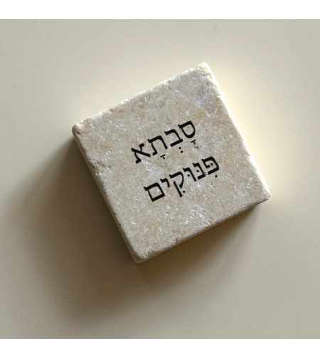 אבני אהוה