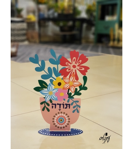 עציץ פרחים תודה