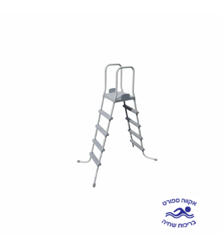 סולם אפור 132 סמ 4 שלבים דו כיווני + משטח דריכה עליון BESTWAY לבריכה ביתית, דגם 58337