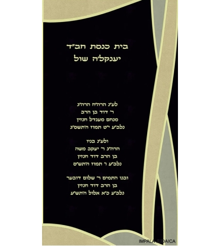 פרוכת לארון קודש