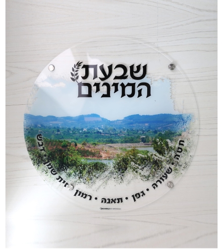 קישוט סוכה – שבעת המינים