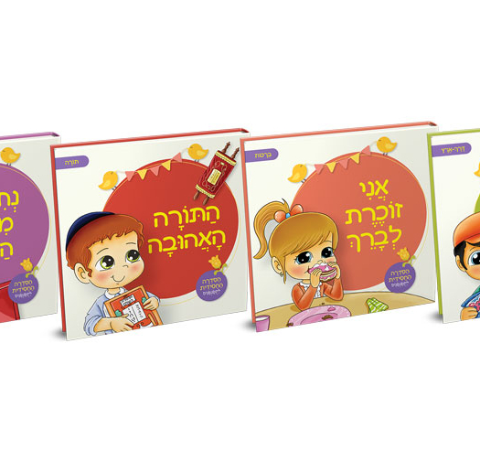 הסדרה לקטנטנים 9-12