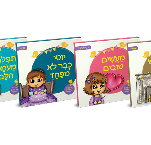 הסדרה לקטנטנים 1-4