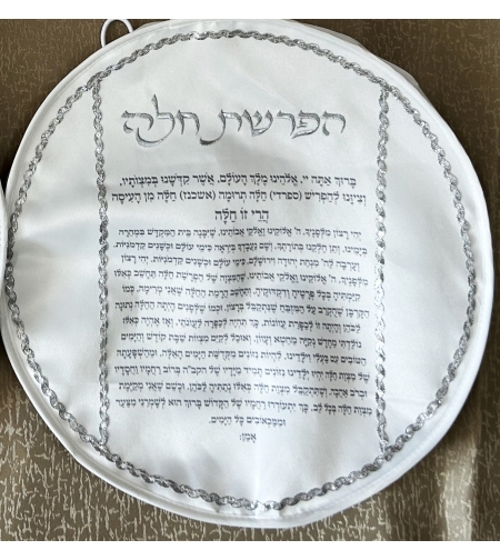 כיסוי להפרשת חלה 40 ס