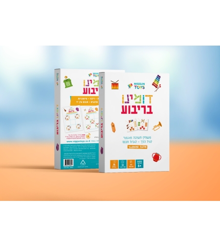 דומינו בריבוע – מתקדמים גילאי 5+