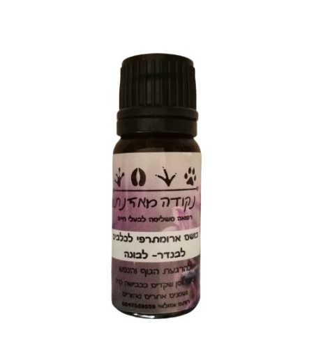בושם ארומתרפי לכלבים- להרגעה
