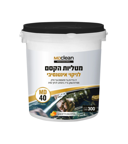 מטליות הקסם לניקוי אינטנסיבי (MD40)