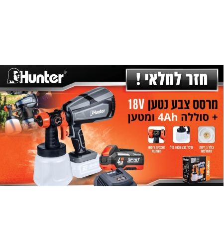 מרסס צבע נטען 18V - סוללה 3 Ah | מטען 3A
