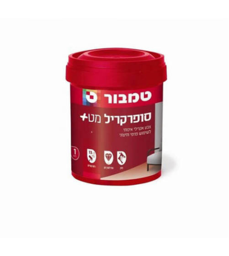 צבע סופרקריל מט+ 1 ליטר
