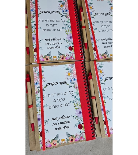 מחברת כריכת קרטון בעיצוב אישי