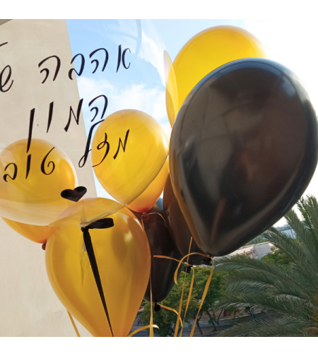 זר בלונים לגבר