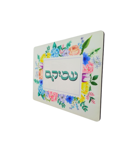 שלט לדלת עץ- פריחה ססגונית